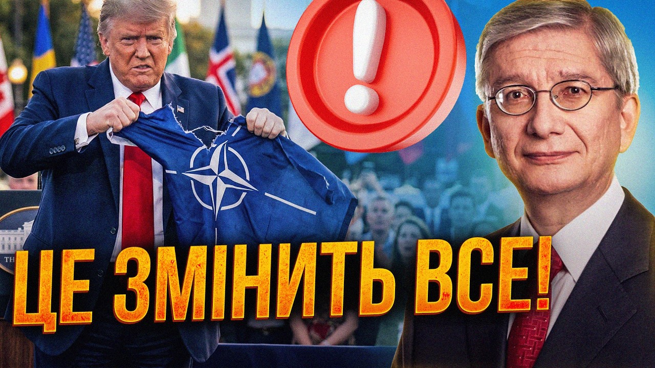 🔴 ЧОЛІЙ: США не вийдуть з Альянсу, але ТРАМП вже ПОСЛАБИВ НАТО. Які наслідки ?