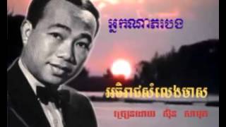 444 - សិុន សីុសាមុត - Samuth - អ្នកណាភបង - Nak Na Phor Bong