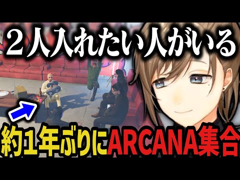 【まとめ】約１年ぶりに集合するARCANA～まさかのしずりんさんｗｗｗ【叶/にじさんじ切り抜き/ストグラ切り抜き】