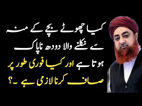 bache ke muh se nikalne wala doodh pak hai ya napak mufti akmal | maa ka doodh na aaye to kya karna