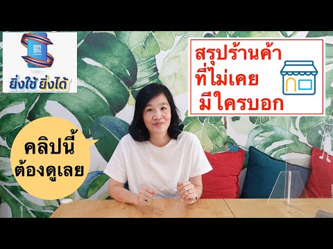 คลิกเพื่อดูคลิปวิดีโอ