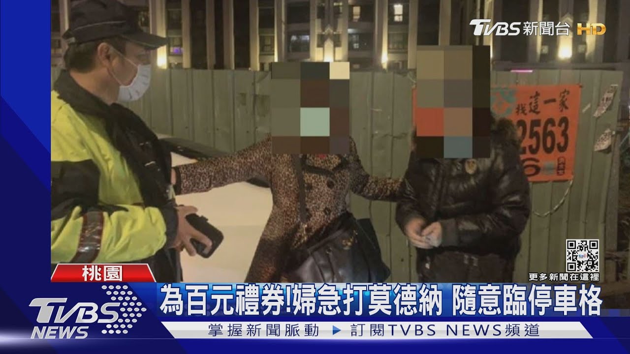 糗！新北婦南下桃園打疫苗　忘車停哪急報警