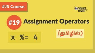 #19 - JavaScript Assignment Operators - (தமிழில்) (Tamil) | JavaScript Course