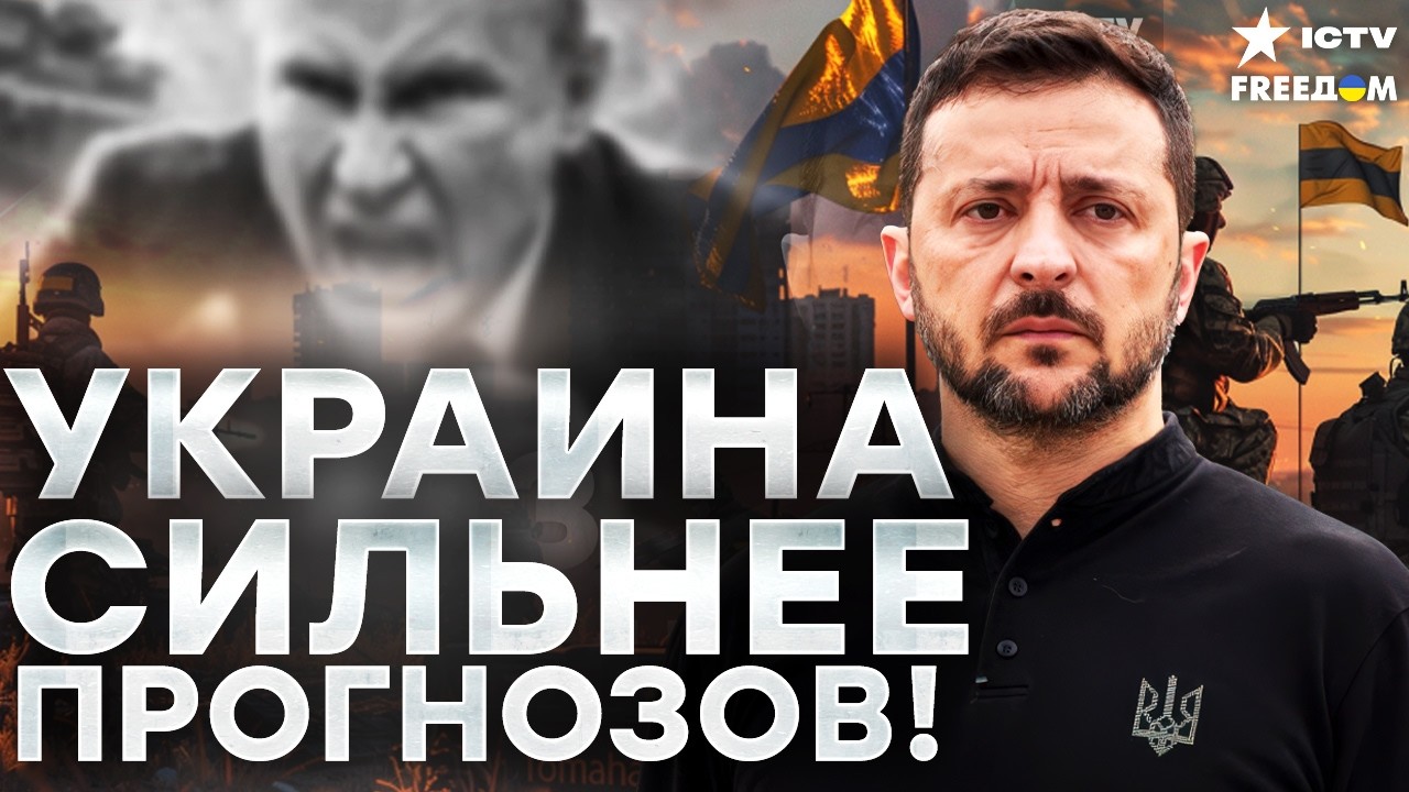 ГОДОВЩИНА ВОЙНЫ! УКРАИНА УДИВИЛА МИР — ПРОГНОЗЫ КРЕМЛЯ РАЗБИТЫ