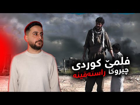 Crossing The Dust - دوو کورد ژیانا خو دئێخنە دمەترسیێ دا بتنێ دا زاروکەکێ عەرەب رزگاربکەن