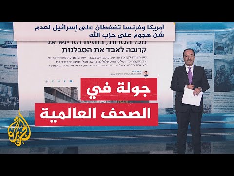 فيديو | جولة الصحافة | هآرتس: ضغوط كبيرة على نتنياهو للبدء في المرحلة الثانية من خطة ترمب بغزة