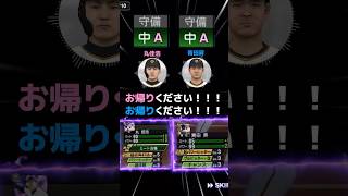 巨人純正外野スタメン戦争に、新たなライドラFA戦士が緊急参戦⁉️ #プロスピa #リアタイ #shorts