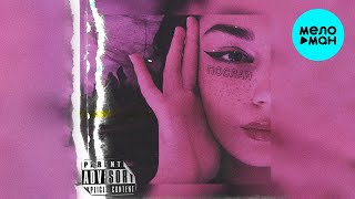 TypeLuv - Послан (Single 2021)