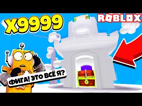 ПОБИЛ РЕКОРД МИРА ПО ВЫСОТЕ! СИМУЛЯТОР ПЕСЧАНОГО ЗАМКА! Roblox Simulator