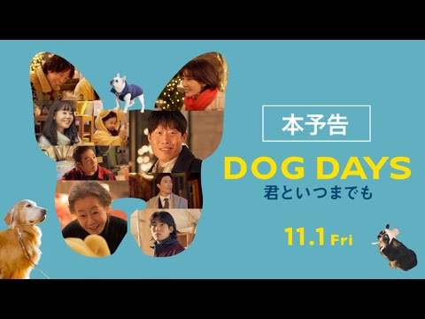 DOG DAYS 君といつまでも Video1