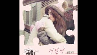 너였어  -  빨간의자