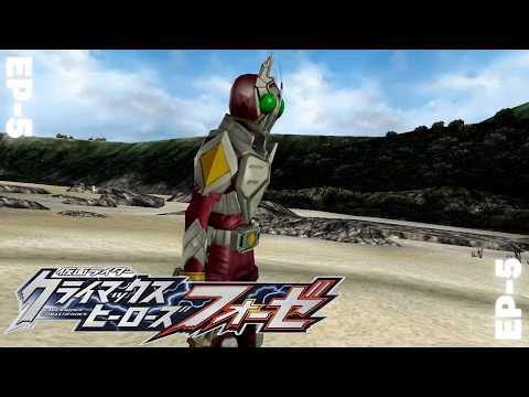 Ep-5 | ฉันไม่ใช่พระเอกในนิยาย | Kamen Rider Climax Herose Fourze