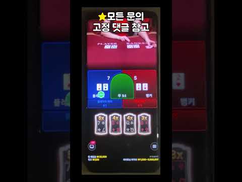 라이트닝 바카라 16배 떴습니다