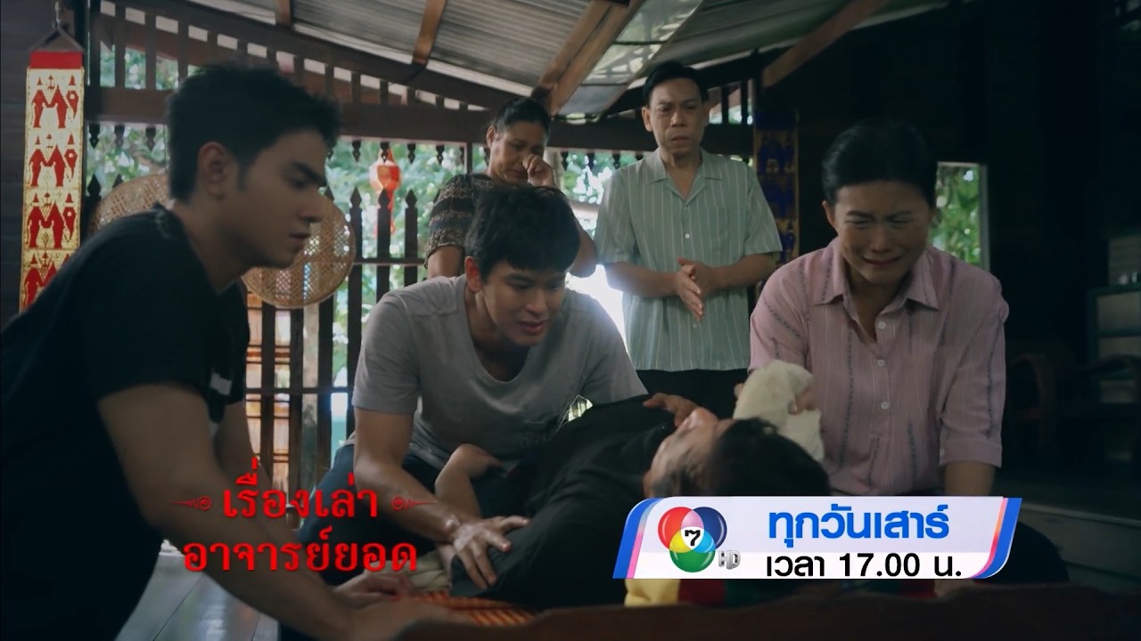 ตัวอย่าง เรื่องเล่าอาจารย์ยอด ตอนเรียกชื่อคนตาย 26