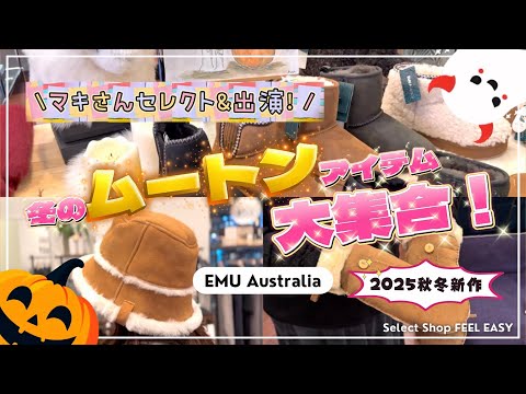 EMU Australia ブランド紹介動画
