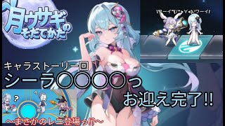【月ウサギのそだてかた】シーラ、君達を手助けに来た☆仲間入れ回《ふんいきはだいじ》