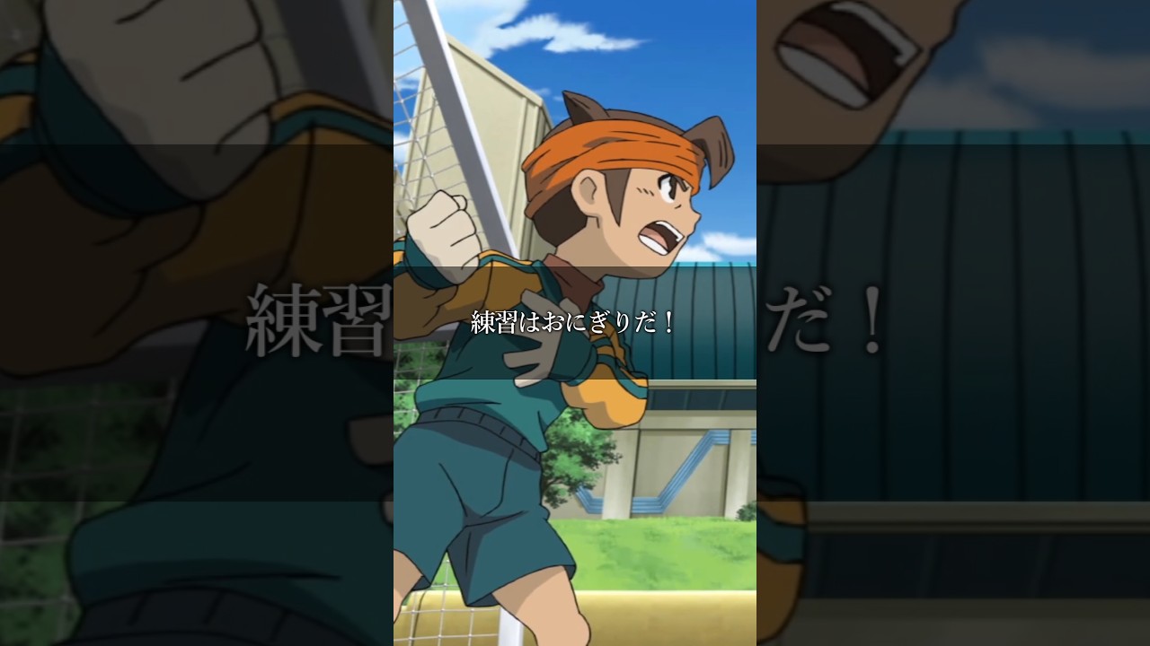 イナズマイレブン #名言 その8 #アニメ