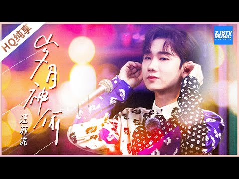 【纯享】汪苏泷演唱《岁月神偷》弥补心中隐藏多年的遗憾《美好的时光》 Wonderful Time /浙江卫视官方HD/
