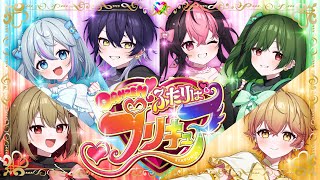 「プリキュア プリキュア」から可愛すぎて4ねる…() - 【きゅあきゅあだんしが!】DANZEN! ふたりはプリキュア / 五條真由美【Cover】【シクフォニ】