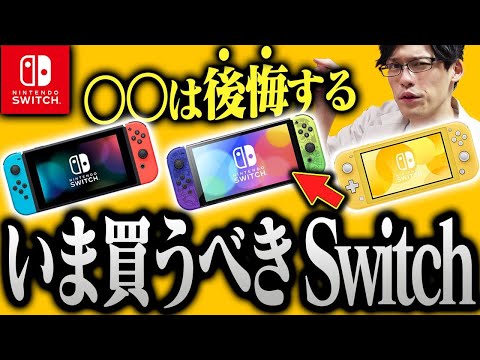 中古のNintendo Switchを購入したいですか?これらのことを心に留めておくべきです