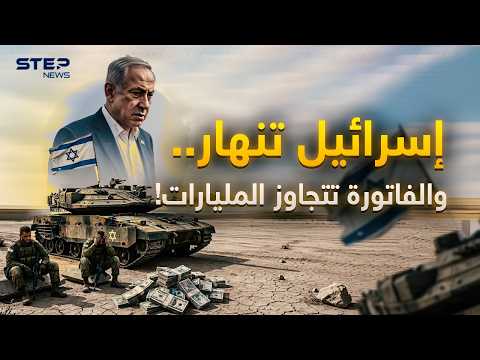 الحرب تحولت إلى كابوس.. هل وقعت إسرائيل وأمريكا في 