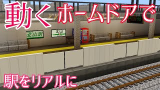 BEで使える!ホームドアアドオンの紹介