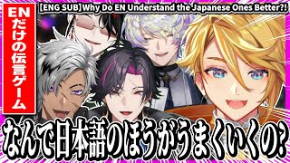 ENだけの伝言ゲームなぜか日本語のほうが伝わる【にじさんじEN/切り抜き/ヴォックス/ベンタ/ザリ/ウィルソン/クロード/オフコラボ/ENG SUB/日英字幕】