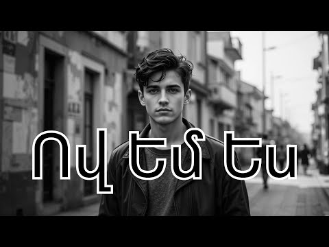 Ով Եմ Ես // Ov Em Es