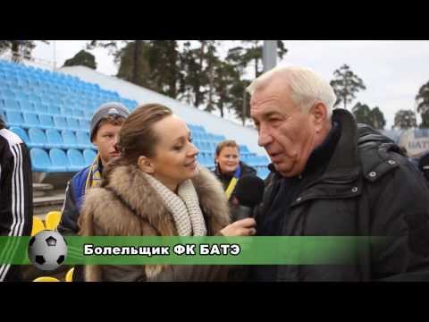 Козел про футбол: БАТЭ — Динамо Мн, 05.10.2013