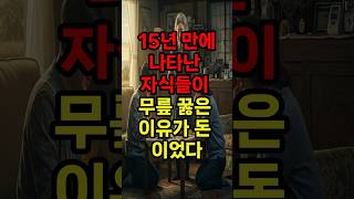 Download lagu 15년 만에 나타난 자식들, 엄마에게 무슨 일이? mp3