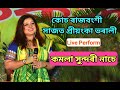 Priyanka Bharali Live Perform Komola Sundori Nache Song At Bongaigon Bihu 2023