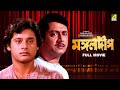 Mangal Deep Bengali Full Movie Tapas Paul Satabdi Roy Ranjit Mallick