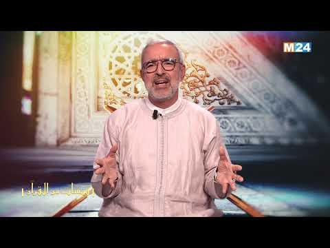قبسات من القرآن الكريم مع الدكتور عبد الله الشريف الوزاني