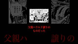 【誰かに話したくなる】ハイルディンには裏の顔が存在する!?　 #ワンピース #shorts