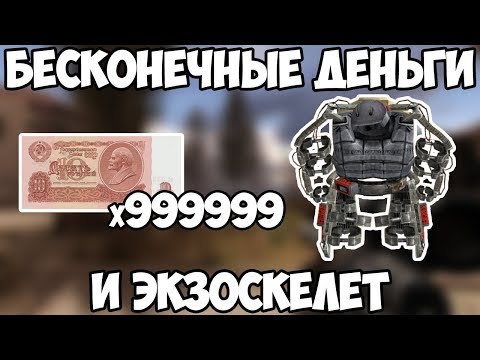 БЕСКОНЕЧНЫЕ ДЕНЬГИ И ЭКЗОСКЕЛЕТ В НАЧАЛЕ СТАЛКЕР ЗОВ ПРИПЯТИ