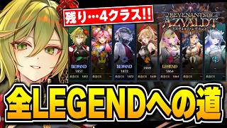 全クラスLEGEND目指して！！やるぞ。【シャドバWB/Shadowverse: Worlds Beyond】