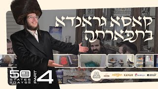 מנופי המדבר ועד החיים היהודיים - קאסה גרנדה, אריזונה | יידיש