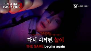 [#HideAndSeek2/Teaser] "Thought it was over?"  Hide and Seek 2  07/2026 COMING SOON