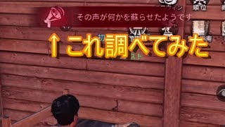 【ライフアフター】その声が何かを蘇らせたって何！？