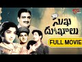 Sukha Dukhalu Full Movie Telugu Vanisri Jayalalitha Rama Krishna Chandra Mohan SVR TeluguOne