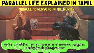 Parallel life explained in tamil  True line tamizh
