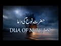 Dua Of Nuh Alisalam Beautiful Dua Qurani Duain Quran Urdu Whatsapp Status Dua Status Urdu
