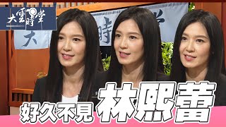 [問卦] 林熙蕾的外貌身材在台灣女明星中排第幾?