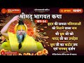 Bhagwat Katha Part 24 Narada S Teachings To Dhruva Dhruva S Severe Penance And Bhagavad Dar