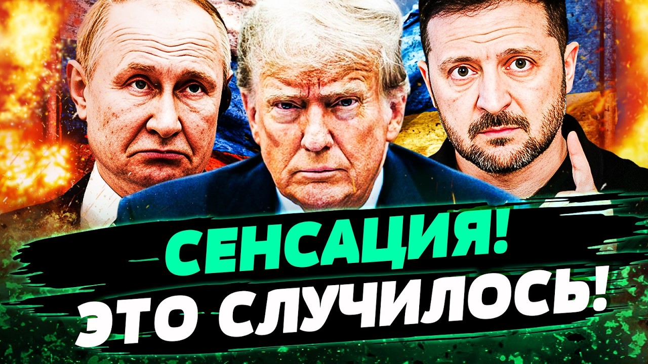 🔥ОГО! США ПОШЛИ НА ЭТО! ЗЕЛЕНСКИЙ ОЗВУЧИЛ НЕОЖИДАННОЕ! ТЕРПЕНИЕ ТРАМПА КОНЧ?