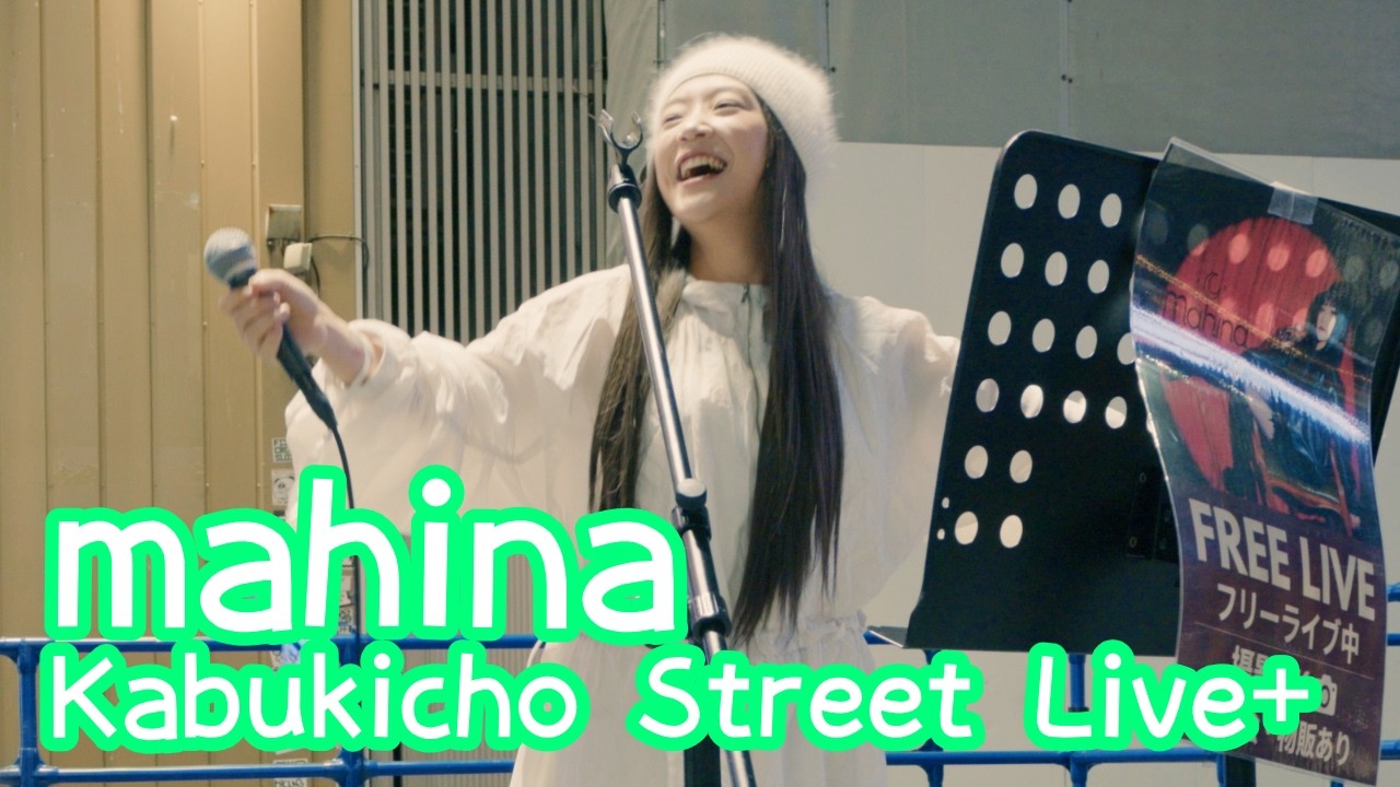 2026.4.21 - mahina｜I love you Orchestra Swing Style「PAST THE MOON」【Kabukicho Street Live+】