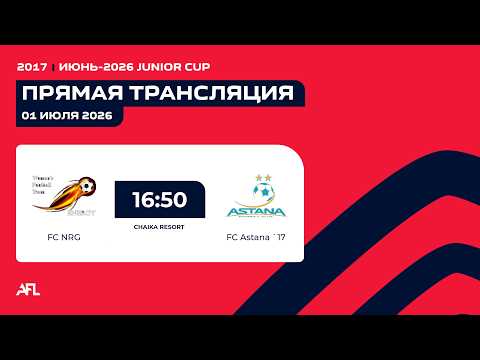 FC NRG - FC Astana 17' | Junior Cup Kyrgyzstan