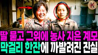 Download lagu Stepmother Who Buried Her Daughter in 2001 and Farmed Over Its Bottom: The Truth Unveiled by a Gl... mp3