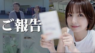 【ご報告】ずっと内緒にしていたことがあります