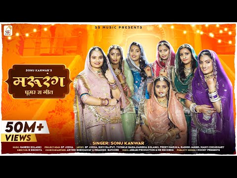 MARURANG मरुरंग Sonu Kanwar I Ganesh Solanki I Rajasthani Song 2022 I Ghoomar Ka Geet